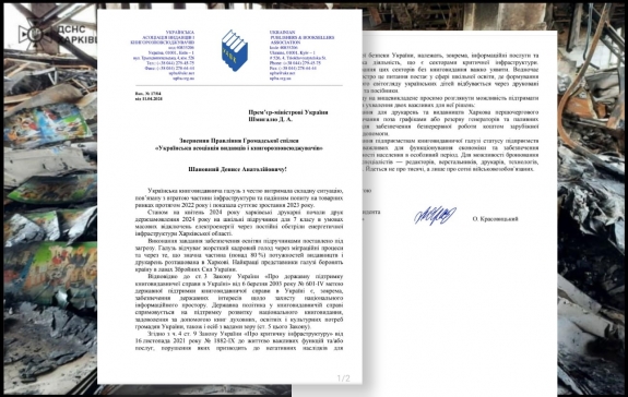 Звернення до Прем&#039;єр-Міністра України стосовно підтримки галузі на Харківщині