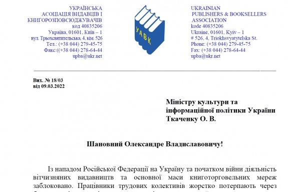 Лист міністру культури стосовно закупівлі книжок для бібліотек країн ЄС
