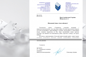 Лист Прем'єрміністрові України стосовно стану на ринку паперу 25.01.2022