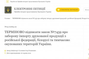 Стосовно петиції про негайне підписання Президента України Закону N 7459