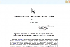 Про затвердження Положення про програму підтримки перекладів творів української літератури іншими мовами