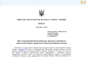 Про затвердження Положення про програму підтримки перекладів творів української літератури іншими мовами