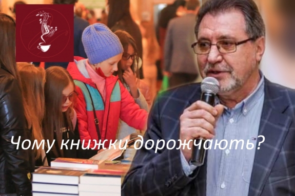 Аудіо: чому книжки дорожчають?