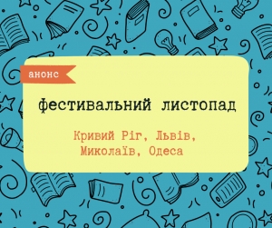 Книжкові події листопада: які заходи відбудуться у Львові, Одесі, Кривому Розі й Миколаєві?
