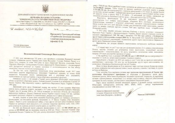 Про стан справ в Книжковій Палаті