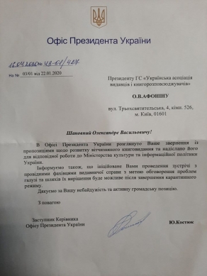 Відповідь з Офісу Президента стосовно зустрічі з видавцями