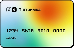 Про програму «єПідтримка»