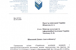 Лист Прем'єр-міністрові стосовно обмежень на книжкову торгівлю