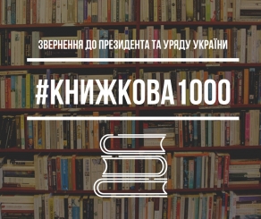 Звернення стосовно «президентської» тисячі гривень