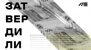 Верховна Рада затвердила бюджет УІК на 2020 рік