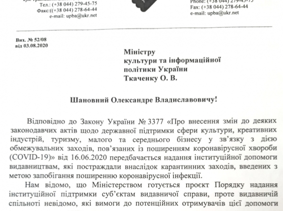 Лист стосовно обговорення проекту проєкту Порядку надання інституційної підтримки