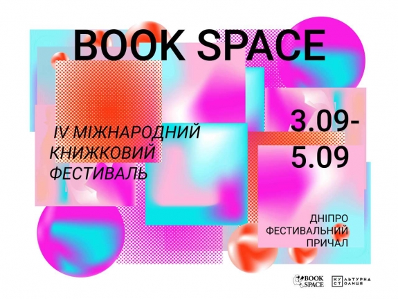 Book Space назвав 10 зіркових гостей цьогорічного фестивалю