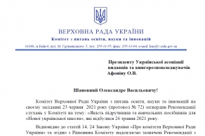 Рекомендації комітетських слухань на тему: "Якість підручників та навчальних посібників для "Нової української школи"