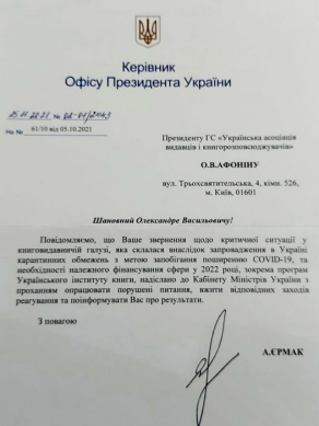 Відповідь з Офісу Президента 22.11.21